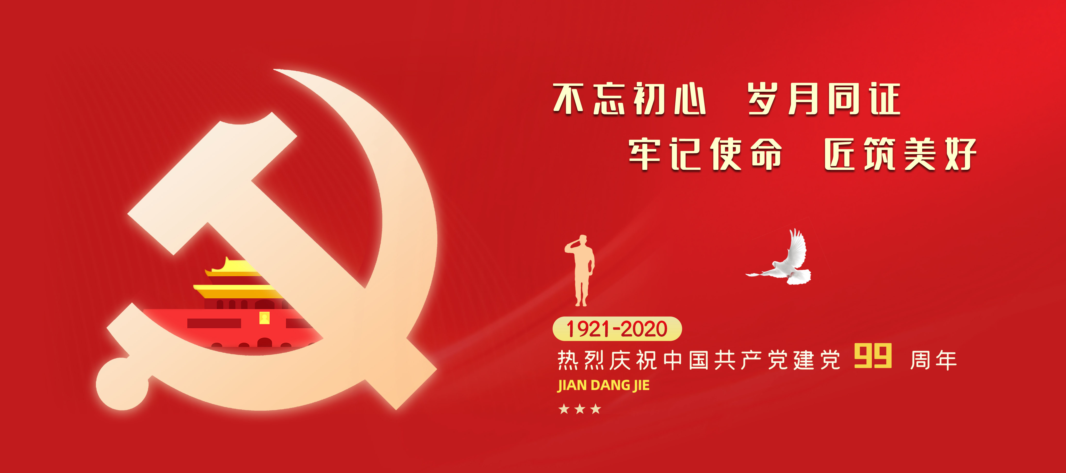 不負(fù)韶華、只爭(zhēng)朝夕，創(chuàng)新實(shí)干、共創(chuàng)未來(lái)——天豐綠色裝配集團(tuán)黨委開(kāi)展慶“七一”主題黨日活動(dòng)